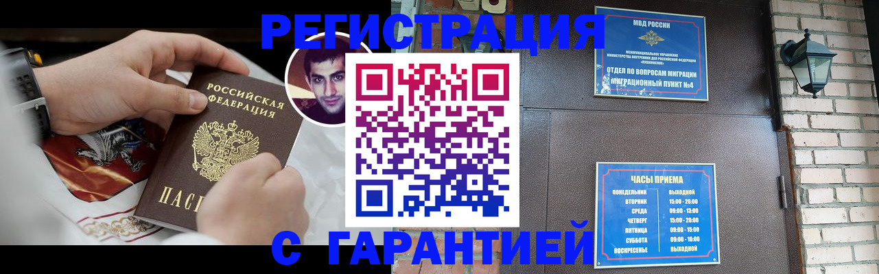 прописка регистрация в Кыштыме