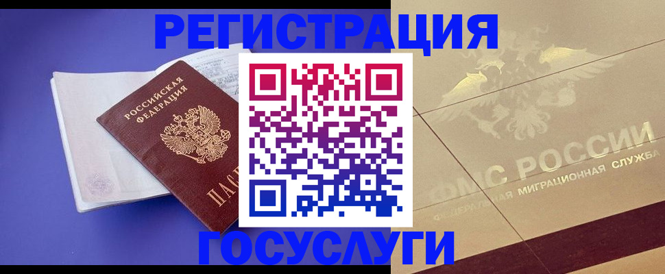 временная регистрация для всех в Кыштыме