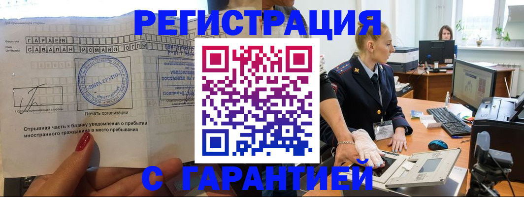 временная регистрация надежно в Кыштыме
